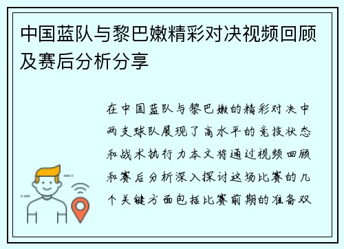 中国蓝队与黎巴嫩精彩对决视频回顾及赛后分析分享