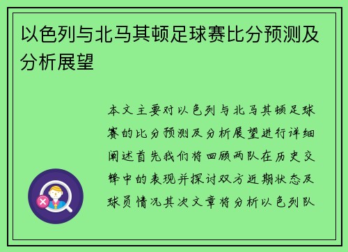以色列与北马其顿足球赛比分预测及分析展望 以色列与北马其顿足球赛比分预测及分析展望